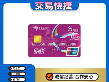攀枝花高价回收中银通支付卡
