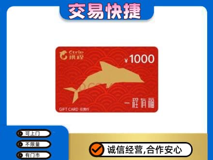 攀枝花高价回收携程任我行卡