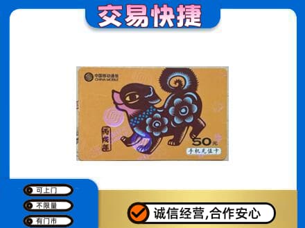 攀枝花高价回收移动卡