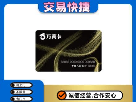 攀枝花上门回收万商卡