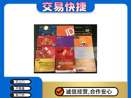 攀枝花上门回收网购卡