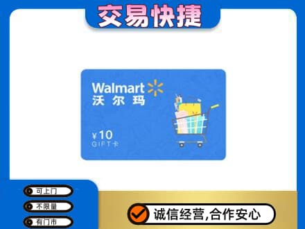 攀枝花上门回收沃尔玛卡