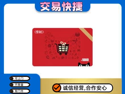 攀枝花上门回收享淘卡