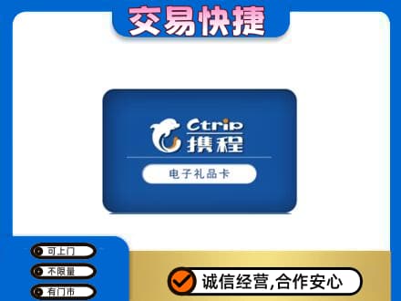 攀枝花上门回收携程卡