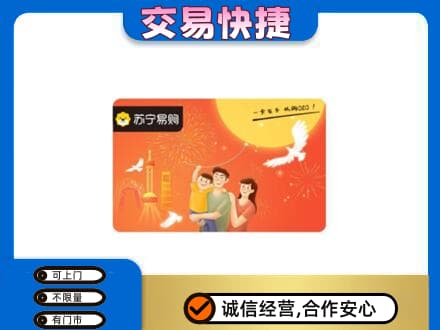 攀枝花高价回收苏宁易购卡