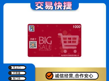 攀枝花高价回收世纪联华卡