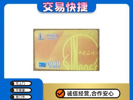 攀枝花高价回收石化加油卡