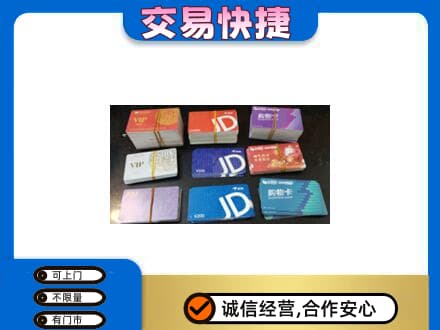 攀枝花上门回收超市卡