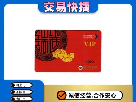 攀枝花上门回收瑞祥商联卡