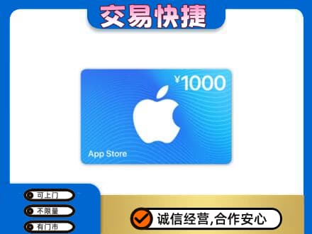 攀枝花上门回收苹果充值卡