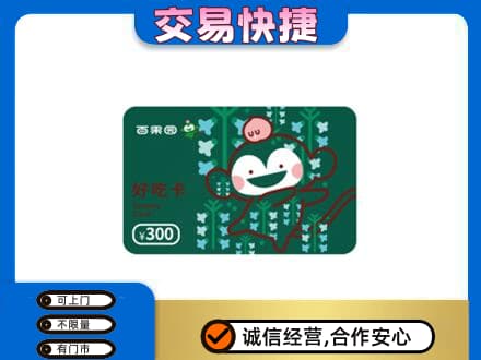 攀枝花上门回收百果园卡