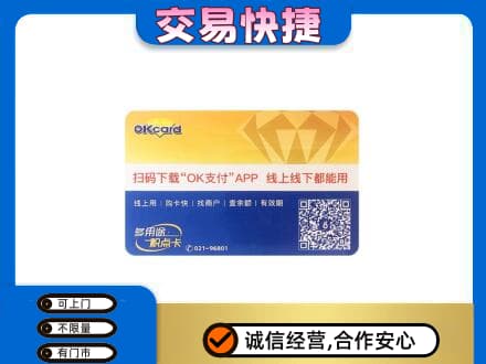 攀枝花上门回收百联OK购物卡