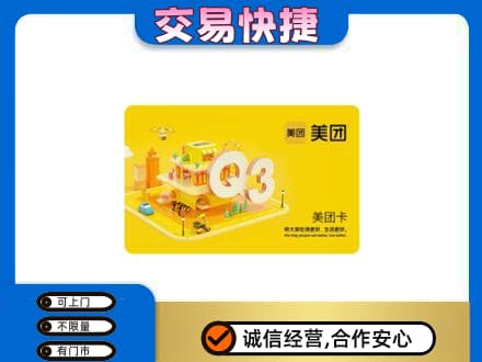 攀枝花回收美团卡