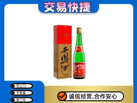 攀枝花回收西凤酒
