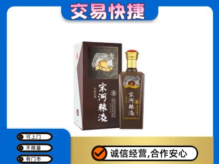 攀枝花回收宋河粮液