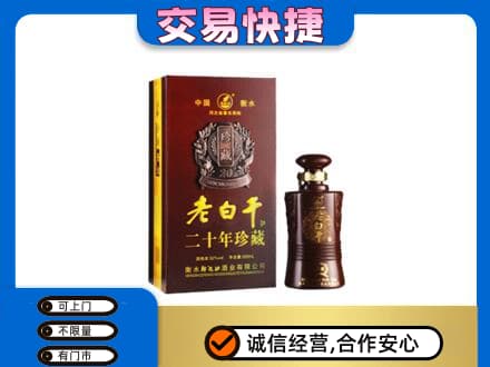 攀枝花回收衡水老白干