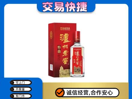 攀枝花回收泸州老窖l
