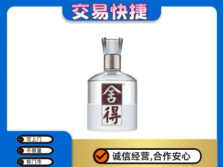 攀枝花回收舍得
