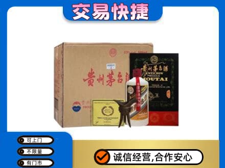攀枝花回收珍品茅台酒