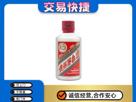 攀枝花回收茅台小可爱