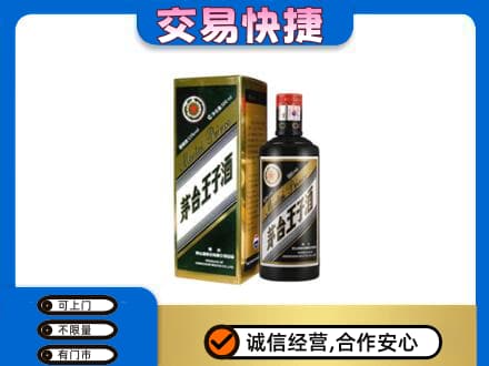 攀枝花回收茅台王子酒