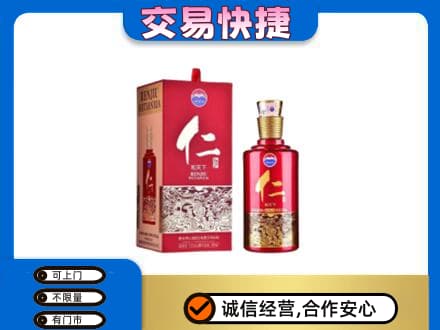 攀枝花回收茅台仁酒
